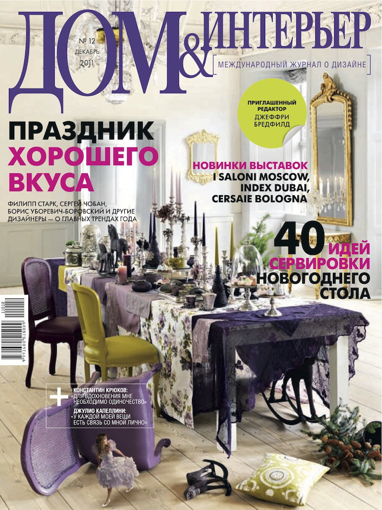 Обзор топа популярных российских и зарубежных журналов по дизайну интерьера
