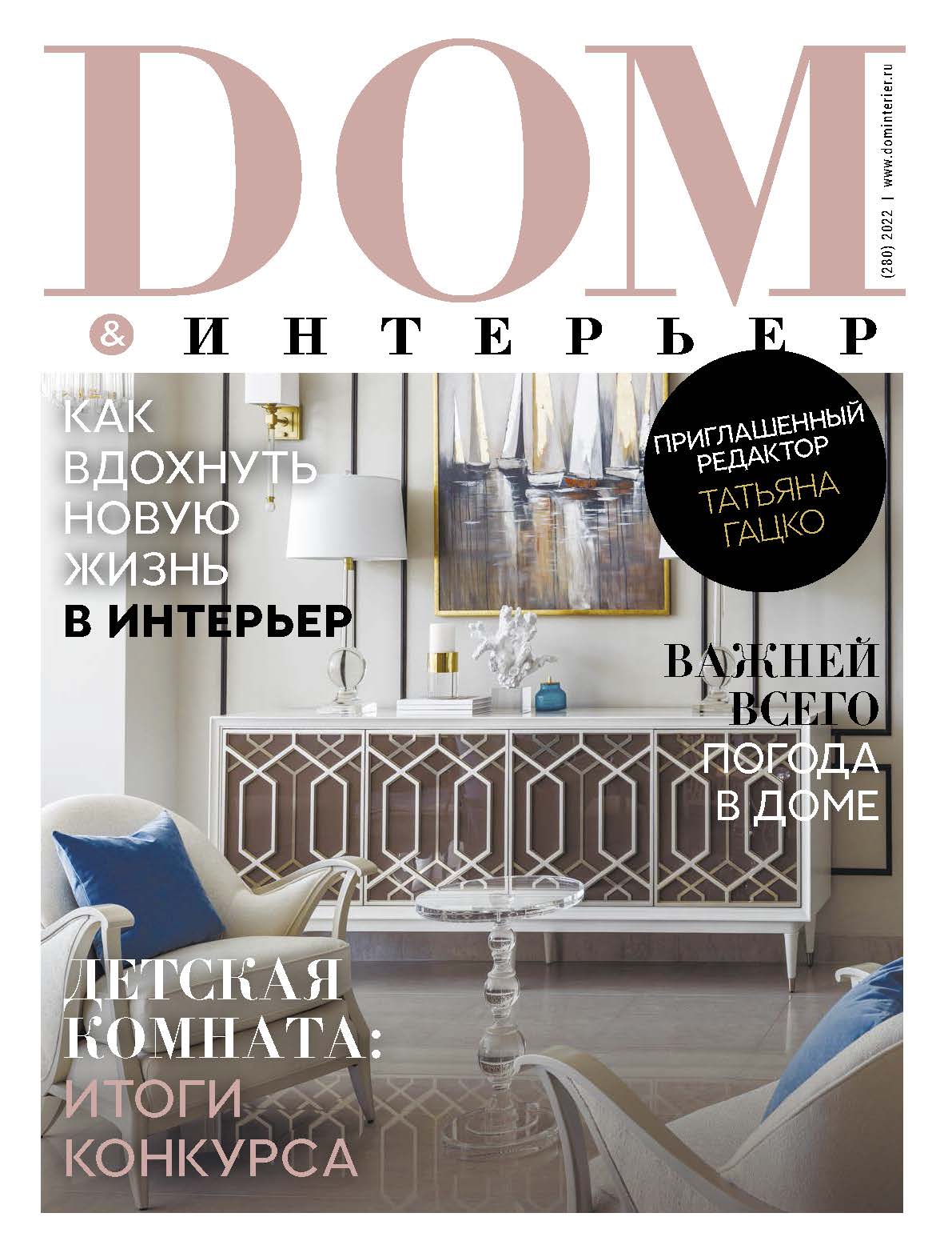 Архив « DOM&Интерьер