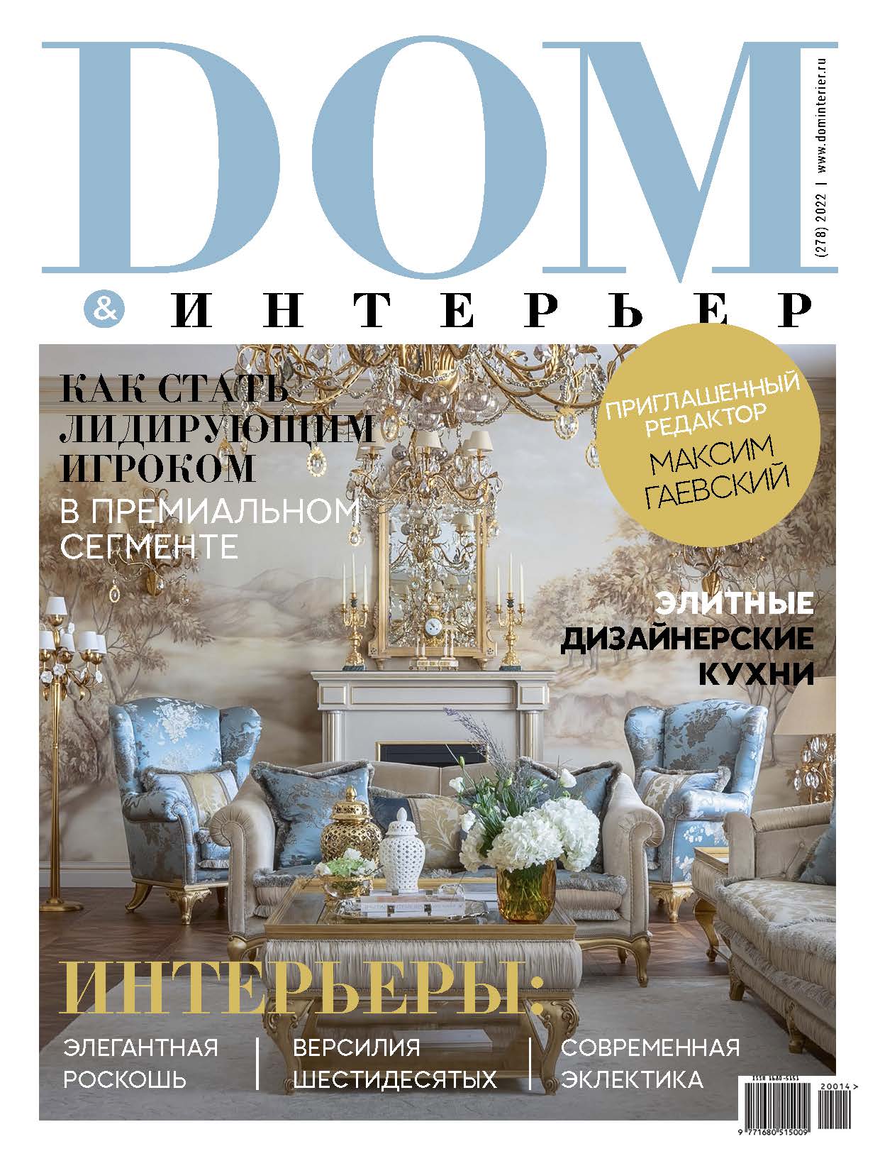 Архив « DOM&Интерьер