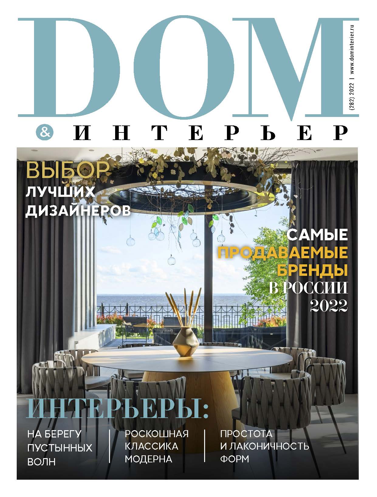 Архив « DOM&Интерьер