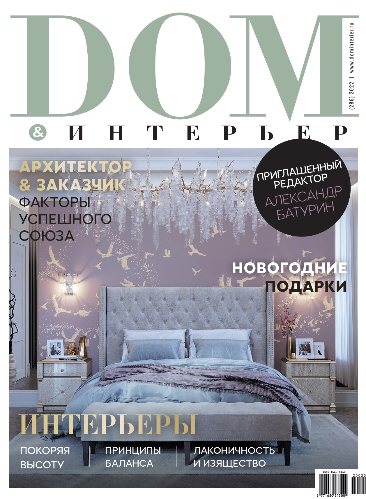 Архив « DOM&Интерьер