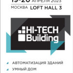 HI-TECH Building выставка